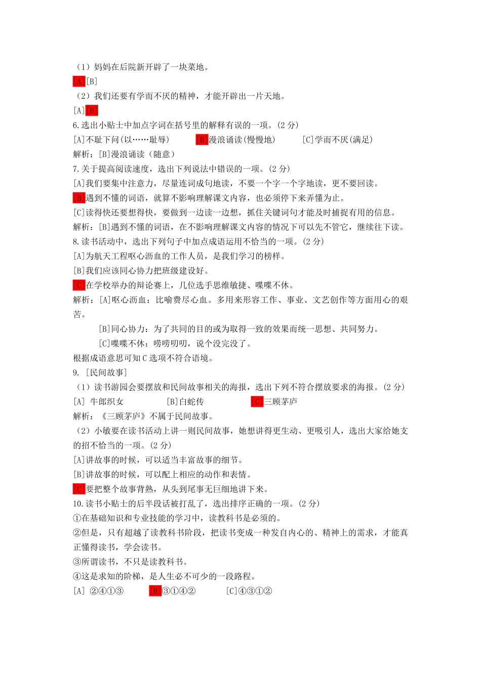2022-2023学年云南昆明西山区五年级上册语文期末试卷及答案.pdf_第2页