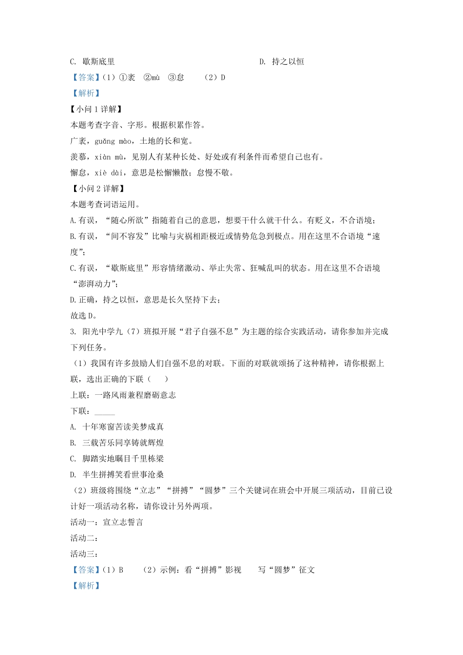2022-2023学年江苏省无锡市新吴区九年级上学期语文期中试题及答案.pdf_第2页