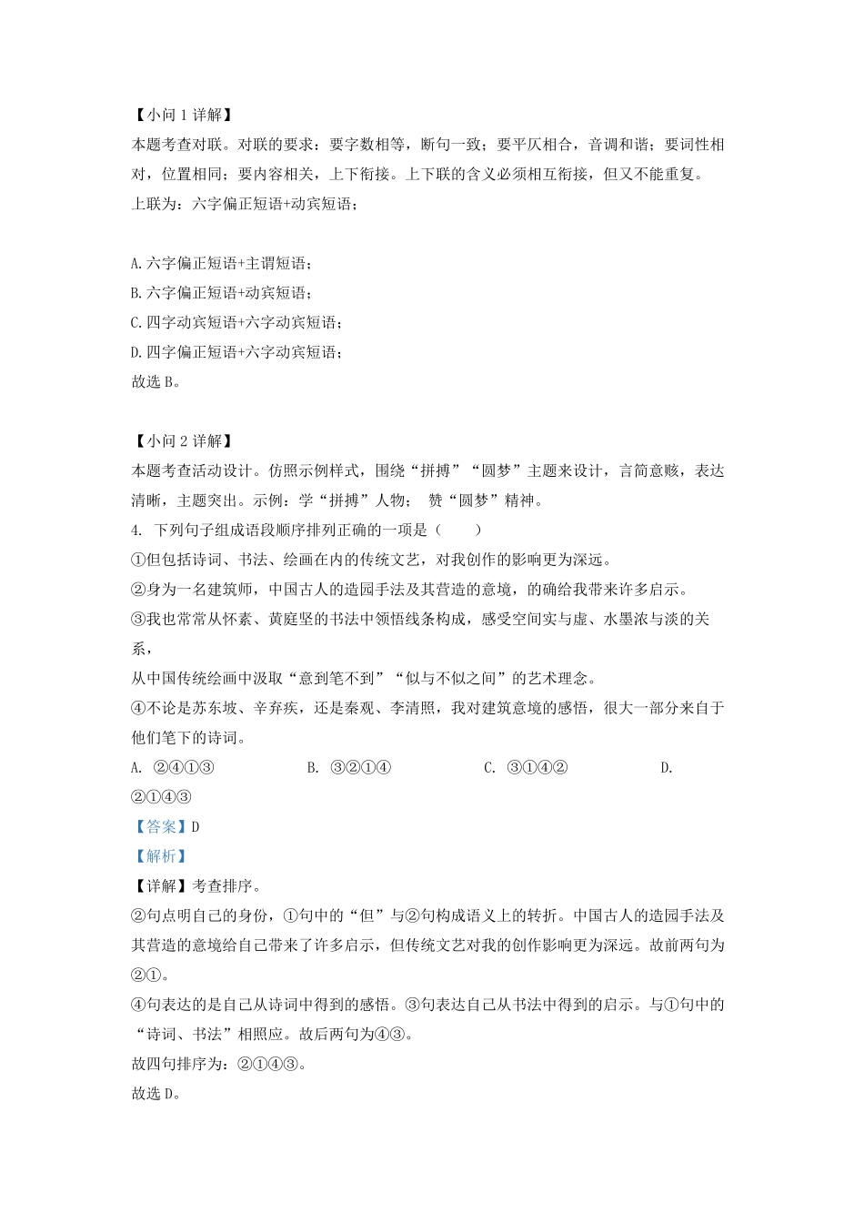 2022-2023学年江苏省无锡市新吴区九年级上学期语文期中试题及答案.pdf_第3页