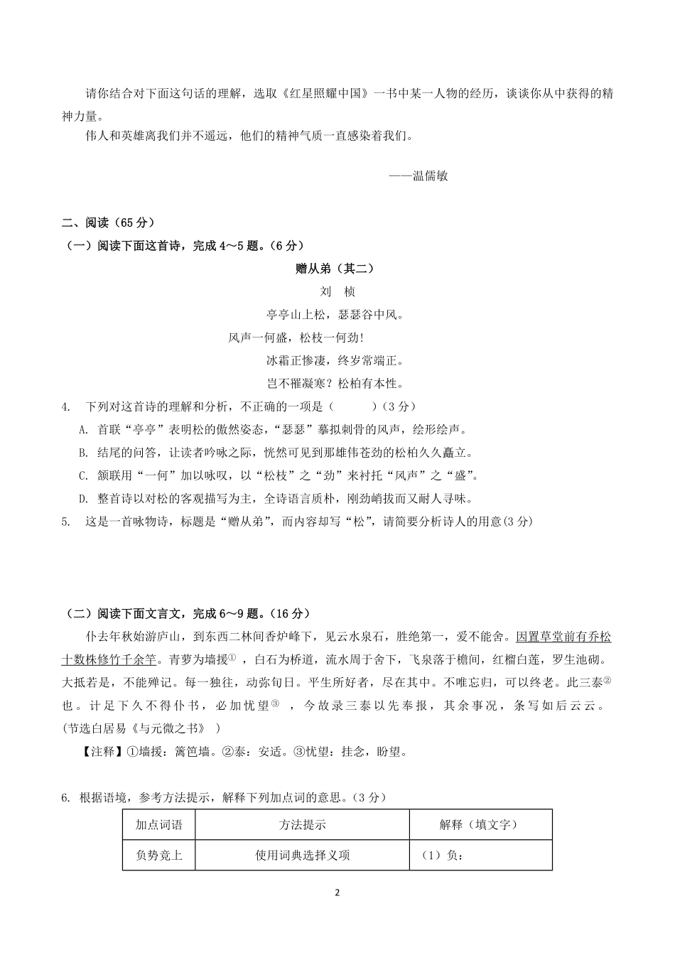 2023-2024学年福建省南平市浦城县八年级上学期期中语文试题及答案.pdf_第2页