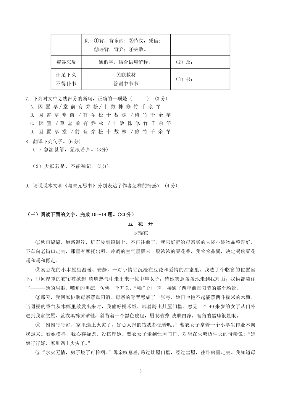 2023-2024学年福建省南平市浦城县八年级上学期期中语文试题及答案.pdf_第3页