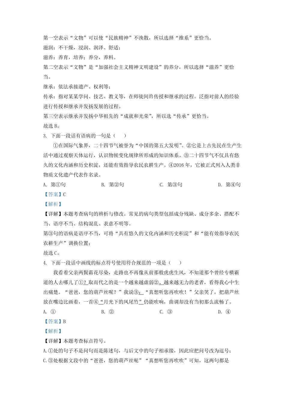 2022-2023学年天津市红桥区九年级上学期语文期中试题及答案.pdf_第2页