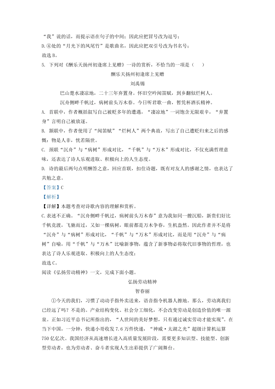 2022-2023学年天津市红桥区九年级上学期语文期中试题及答案.pdf_第3页