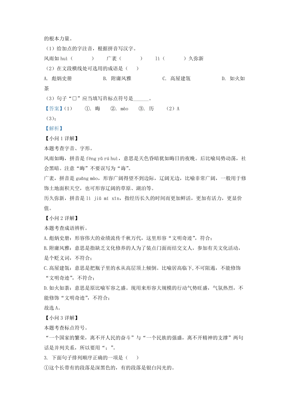 2022-2023学年江苏省盐城市大丰区九年级上学期语文期末试题及答案.pdf_第2页