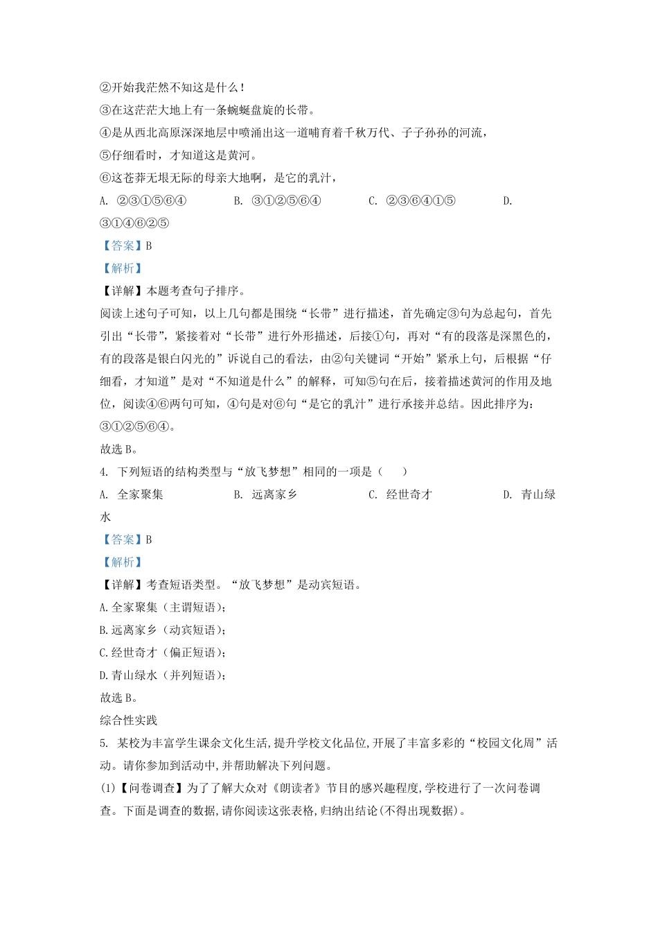 2022-2023学年江苏省盐城市大丰区九年级上学期语文期末试题及答案.pdf_第3页