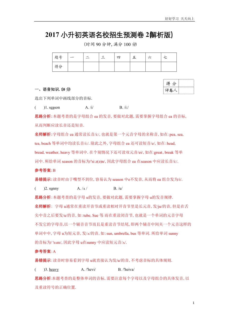 【精品】小升初英语名校招生预测卷2解析版.pdf_第1页