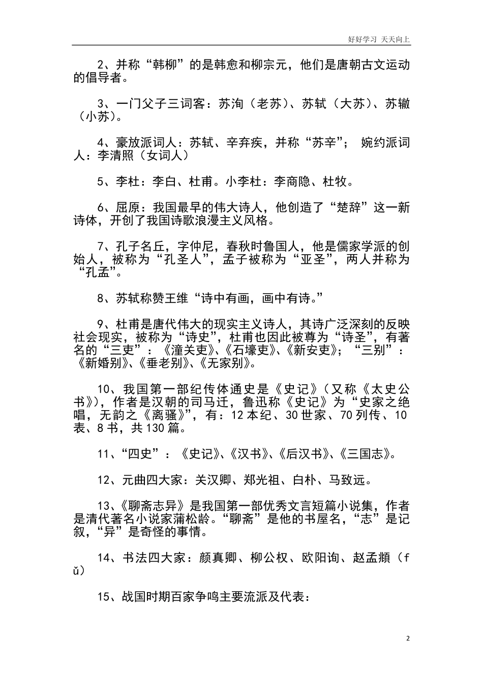 2021年小升初语文知识点总结归纳.pdf_第2页