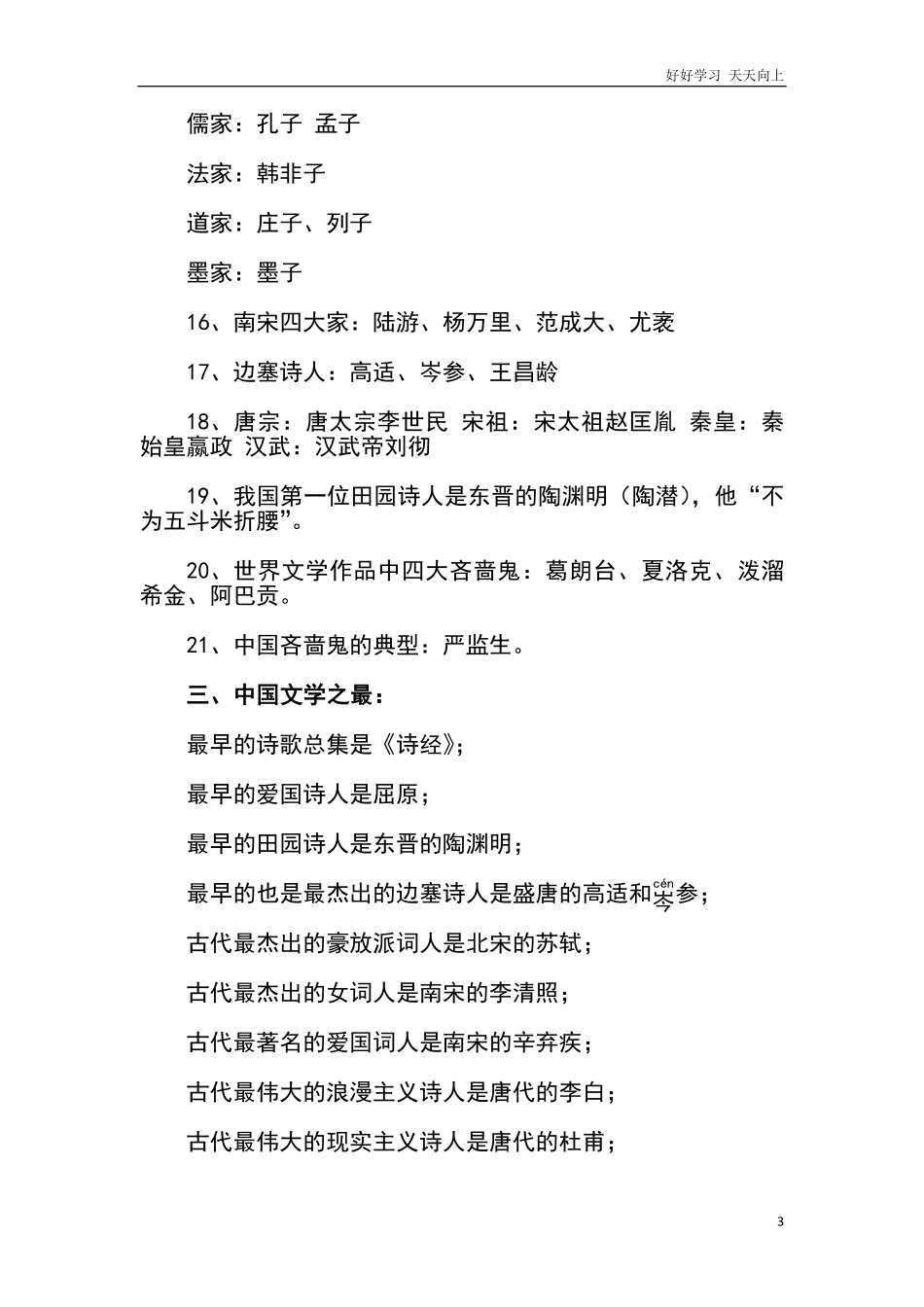 2021年小升初语文知识点总结归纳.pdf_第3页