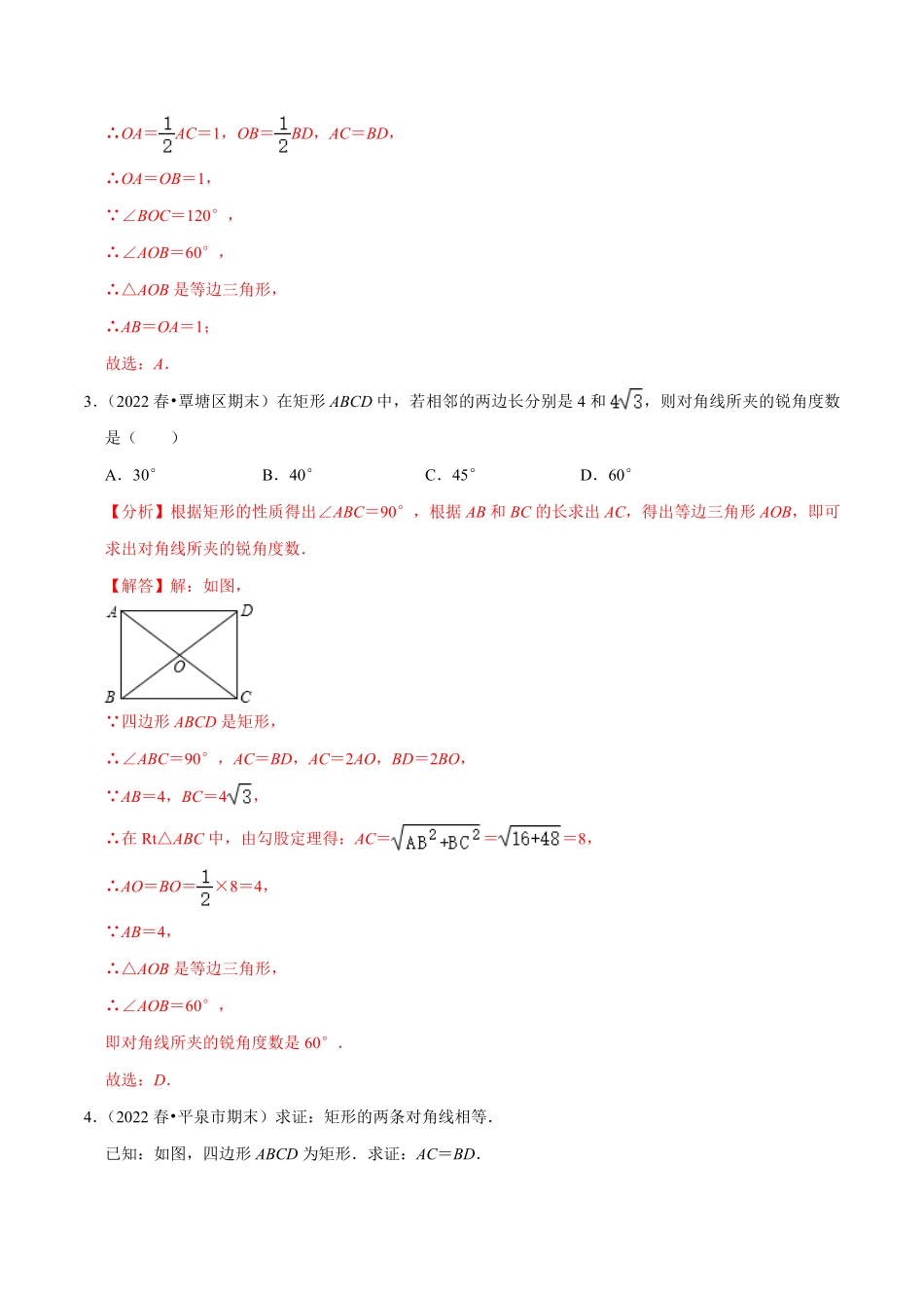 部编数学八年级下册专题18.5矩形的性质专项提升训练重难点培优【拔尖特训】2023年培优解析版【人教版】含答案.pdf_第2页