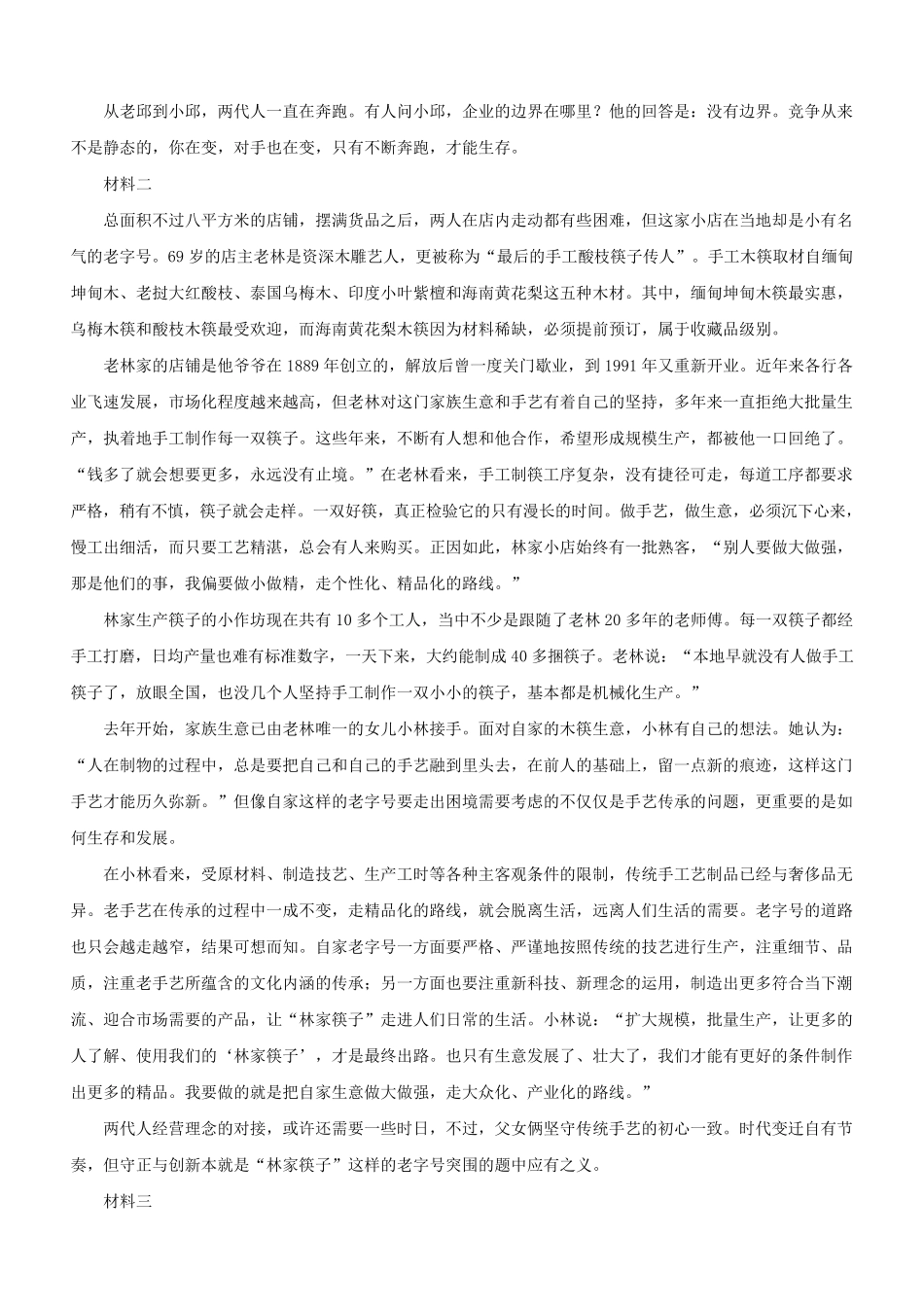 2020年吉林公务员申论考试真题及答案-乙卷.pdf_第1页