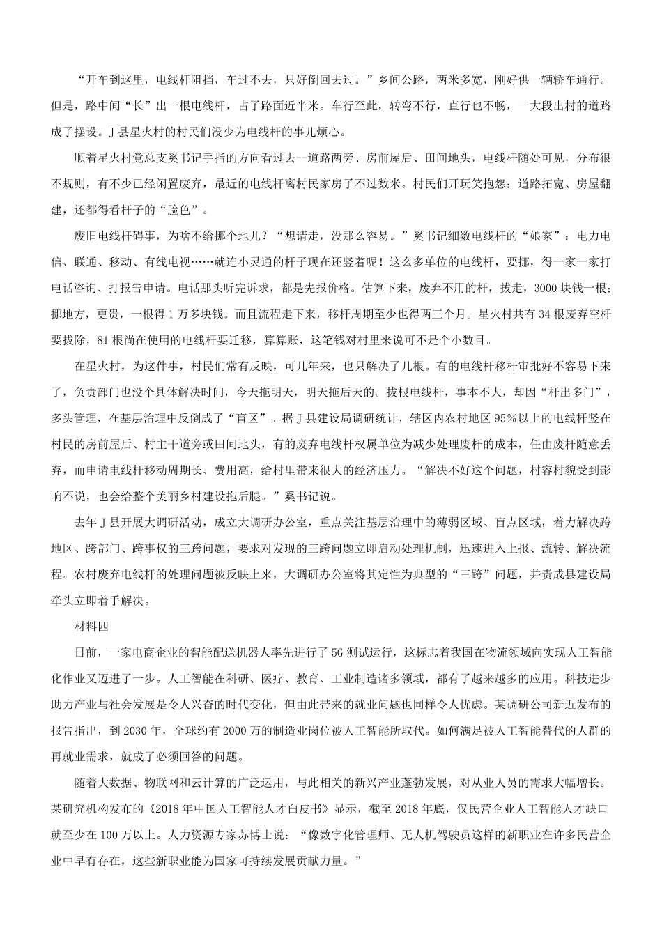 2020年吉林公务员申论考试真题及答案-乙卷.pdf_第2页
