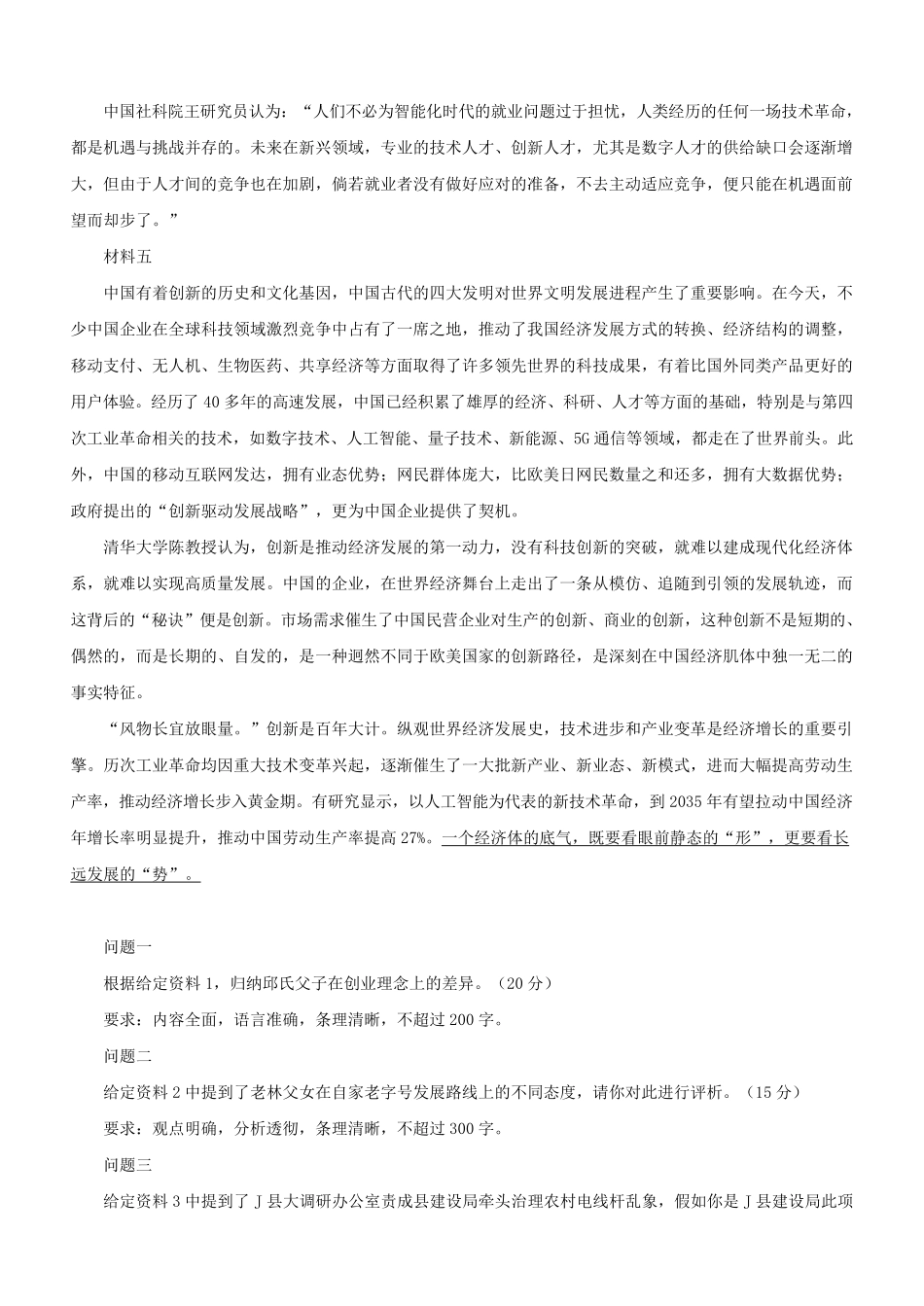 2020年吉林公务员申论考试真题及答案-乙卷.pdf_第3页