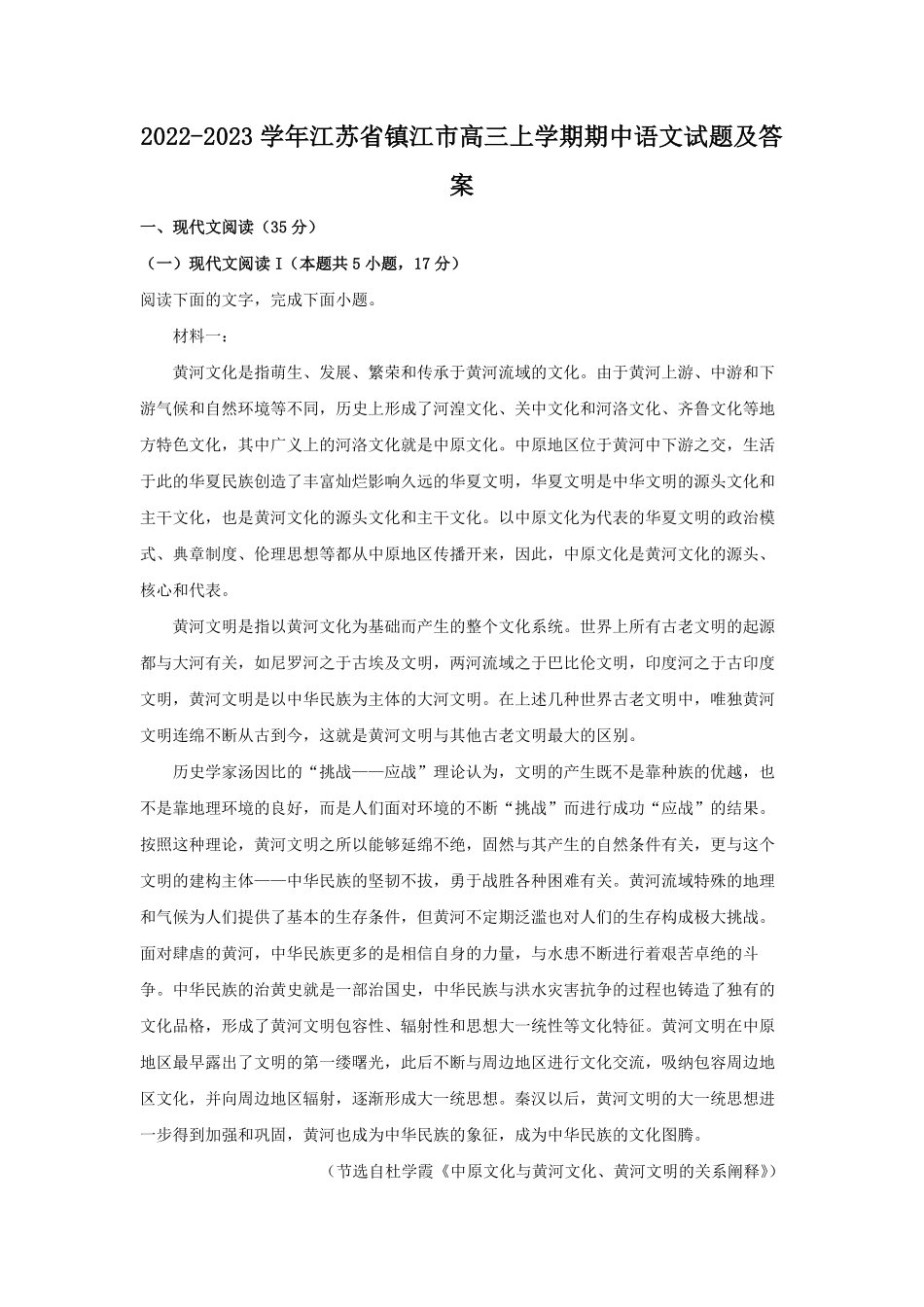 2022-2023学年江苏省镇江市高三上学期期中语文试题及答案.pdf_第1页