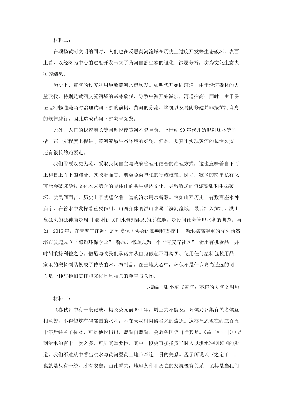 2022-2023学年江苏省镇江市高三上学期期中语文试题及答案.pdf_第2页
