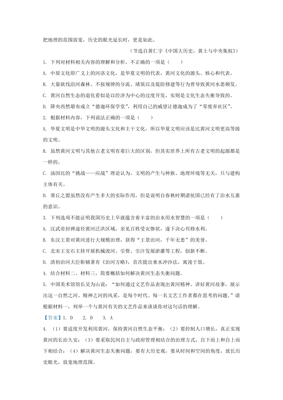 2022-2023学年江苏省镇江市高三上学期期中语文试题及答案.pdf_第3页