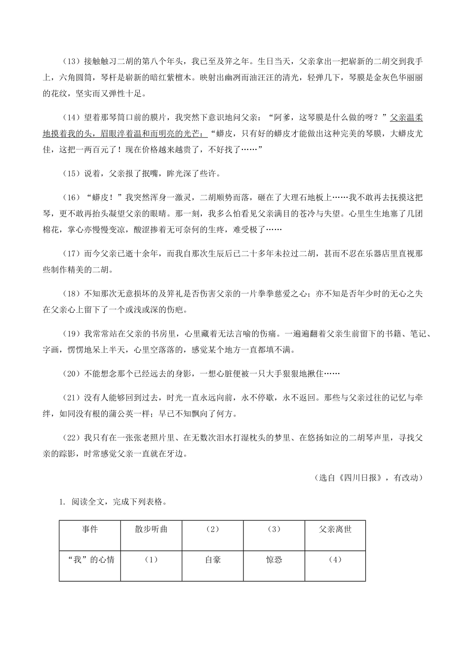 专题14：记叙文阅读八年级语文上册期末专题复习部编版教师版含答案.pdf_第2页