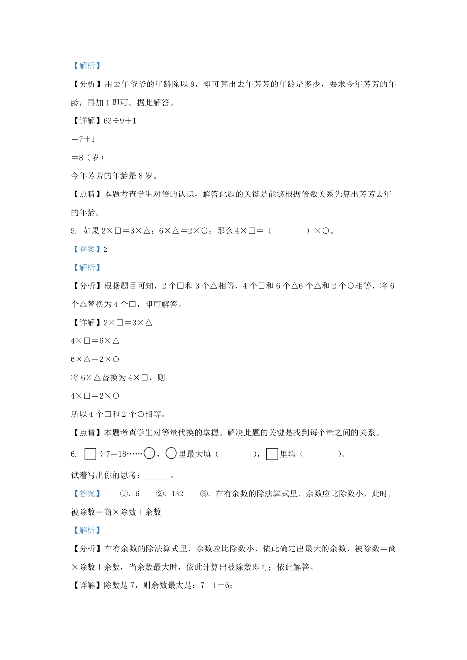 2022-2023学年北京市顺义区北京版三年级上册期末数学试卷及答案.pdf_第2页