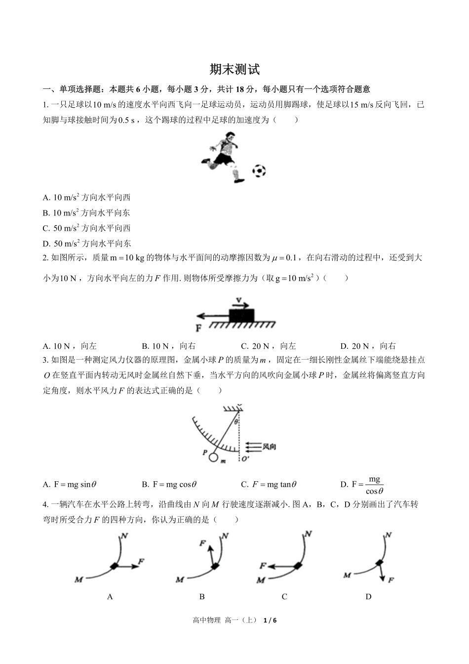 高中物理高一年级上册期末测试01含答案解析.pdf_第1页