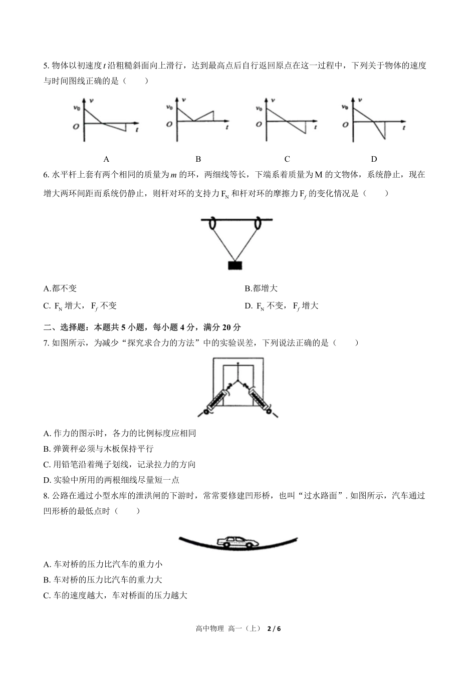 高中物理高一年级上册期末测试01含答案解析.pdf_第2页
