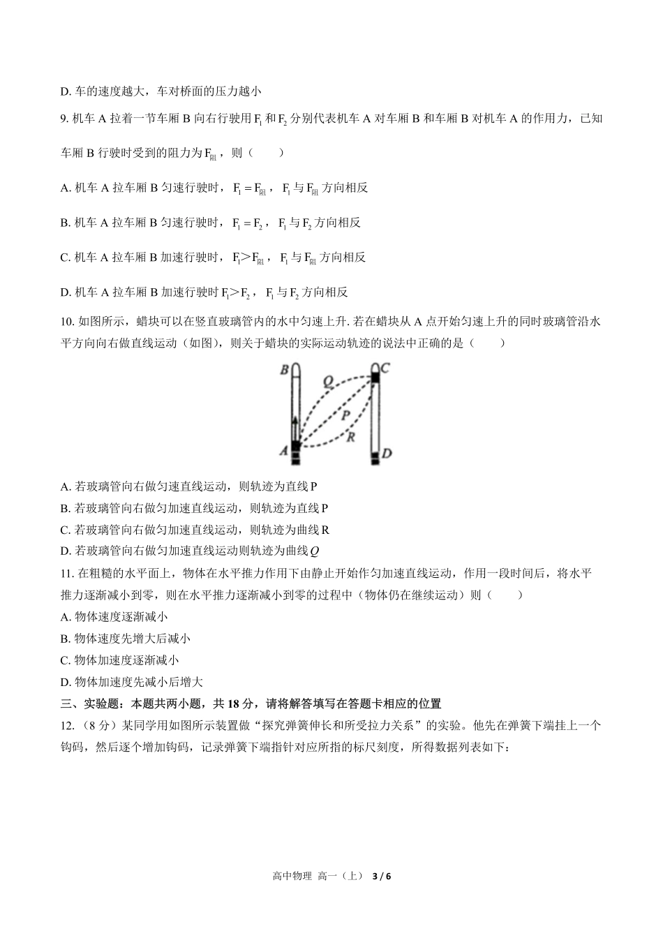 高中物理高一年级上册期末测试01含答案解析.pdf_第3页