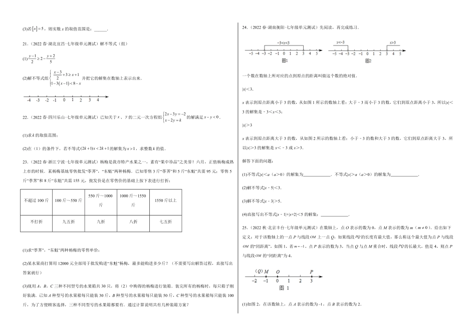 部编数学七年级下册【单元测试】第九章不等式与不等式组B卷-能力提升练考试版_new含答案.pdf_第3页