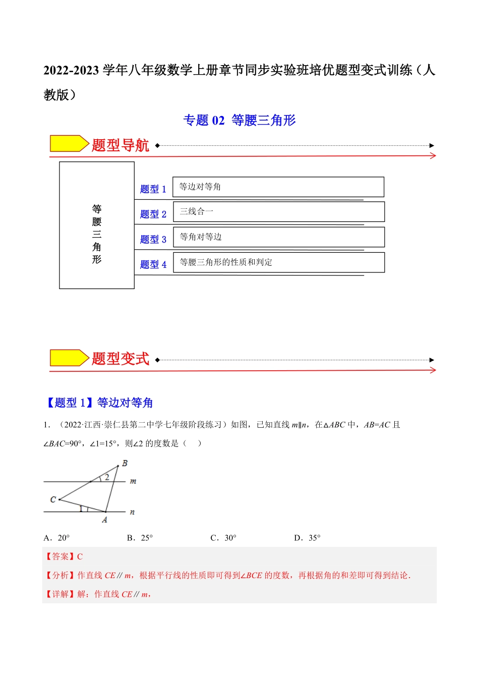 部编数学八年级上册专题02等腰三角形解析版含答案.pdf_第1页