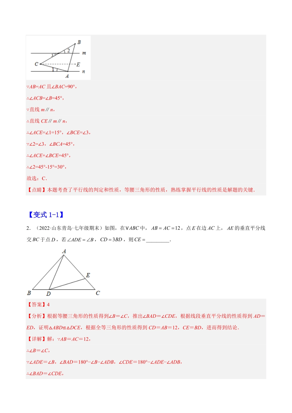 部编数学八年级上册专题02等腰三角形解析版含答案.pdf_第2页