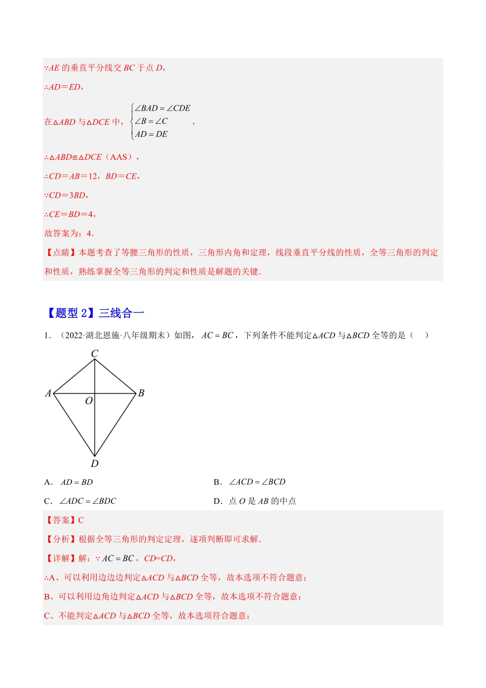 部编数学八年级上册专题02等腰三角形解析版含答案.pdf_第3页