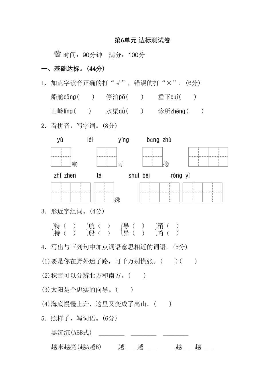 人教部编版语文二年级下册 第6单元测试 B卷试题试卷 含答案.pdf_第2页