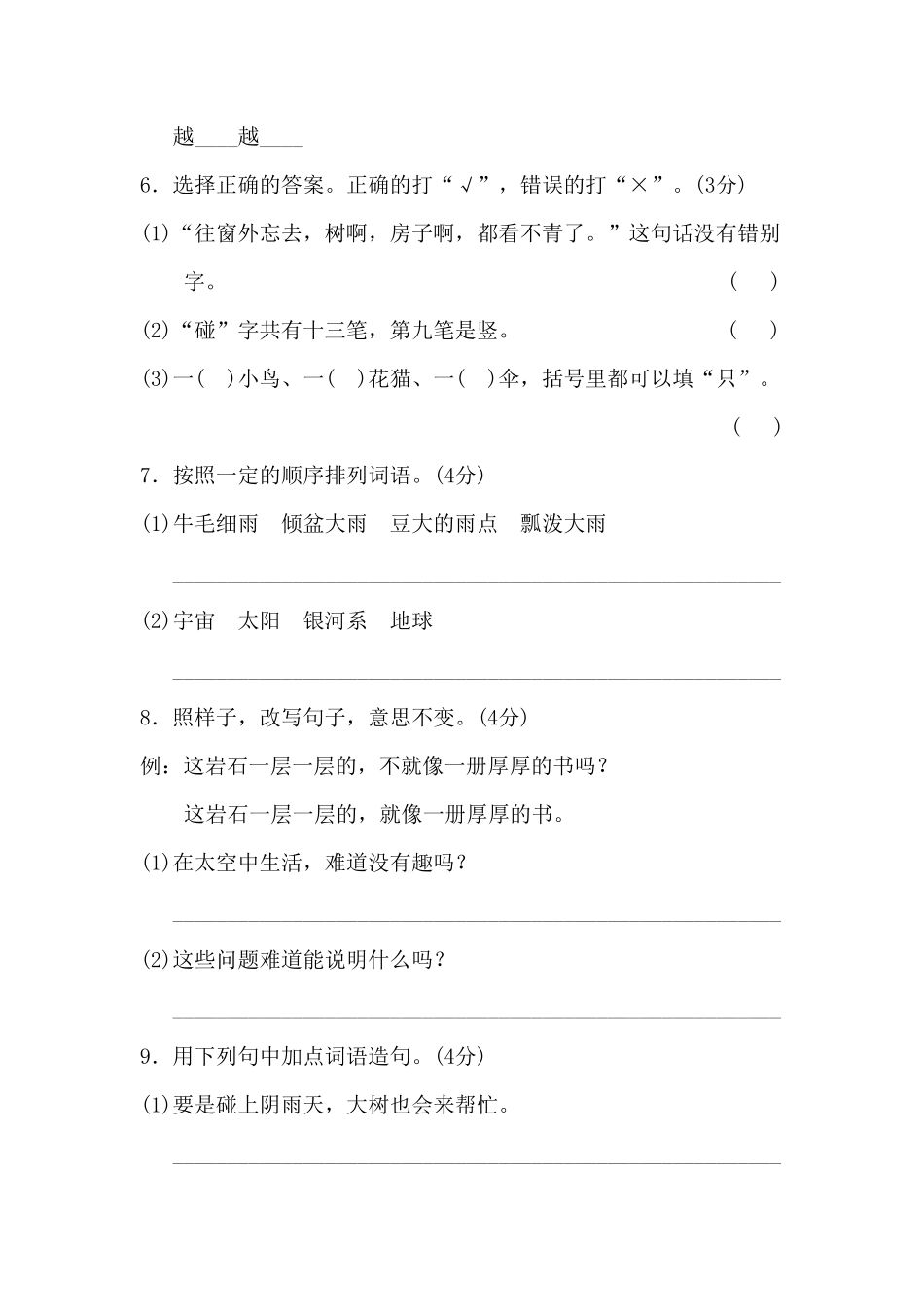 人教部编版语文二年级下册 第6单元测试 B卷试题试卷 含答案.pdf_第3页