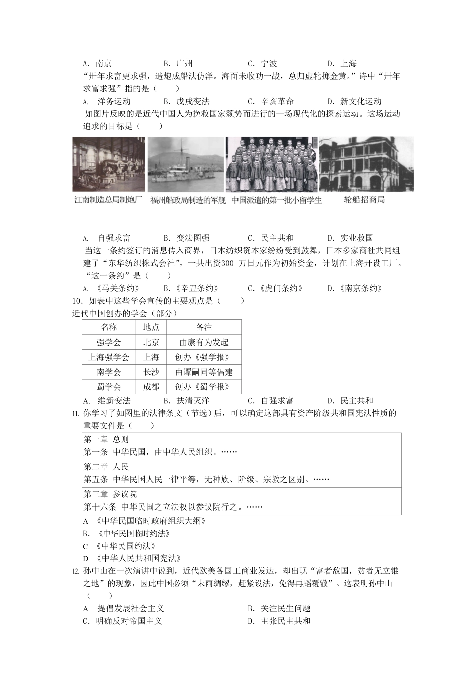 2023-2024学年江苏省昆山市八年级上学期期中历史试题及答案.pdf_第2页