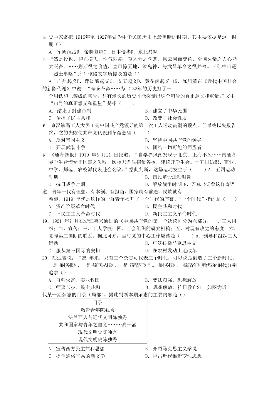 2023-2024学年江苏省昆山市八年级上学期期中历史试题及答案.pdf_第3页