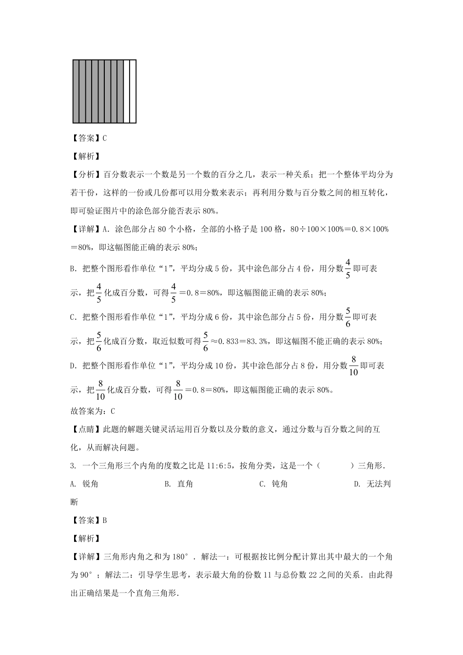 2021-2022年福建福州福清市六年级上册期末数学试卷及答案.pdf_第2页
