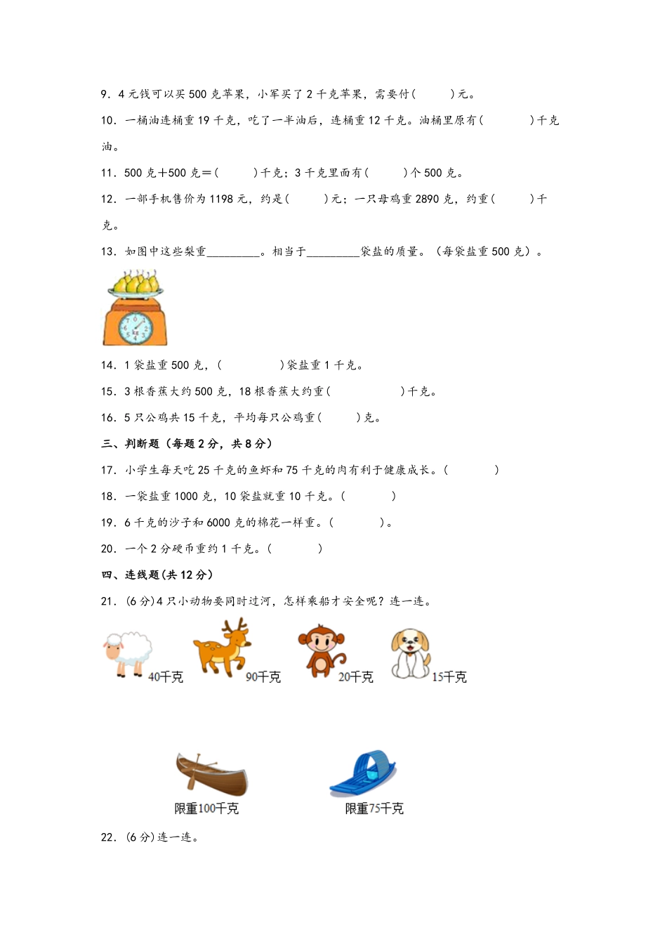 二年级下册数学单元AB卷人教版-第八单元+克和千克B卷+能力提升练.pdf_第2页