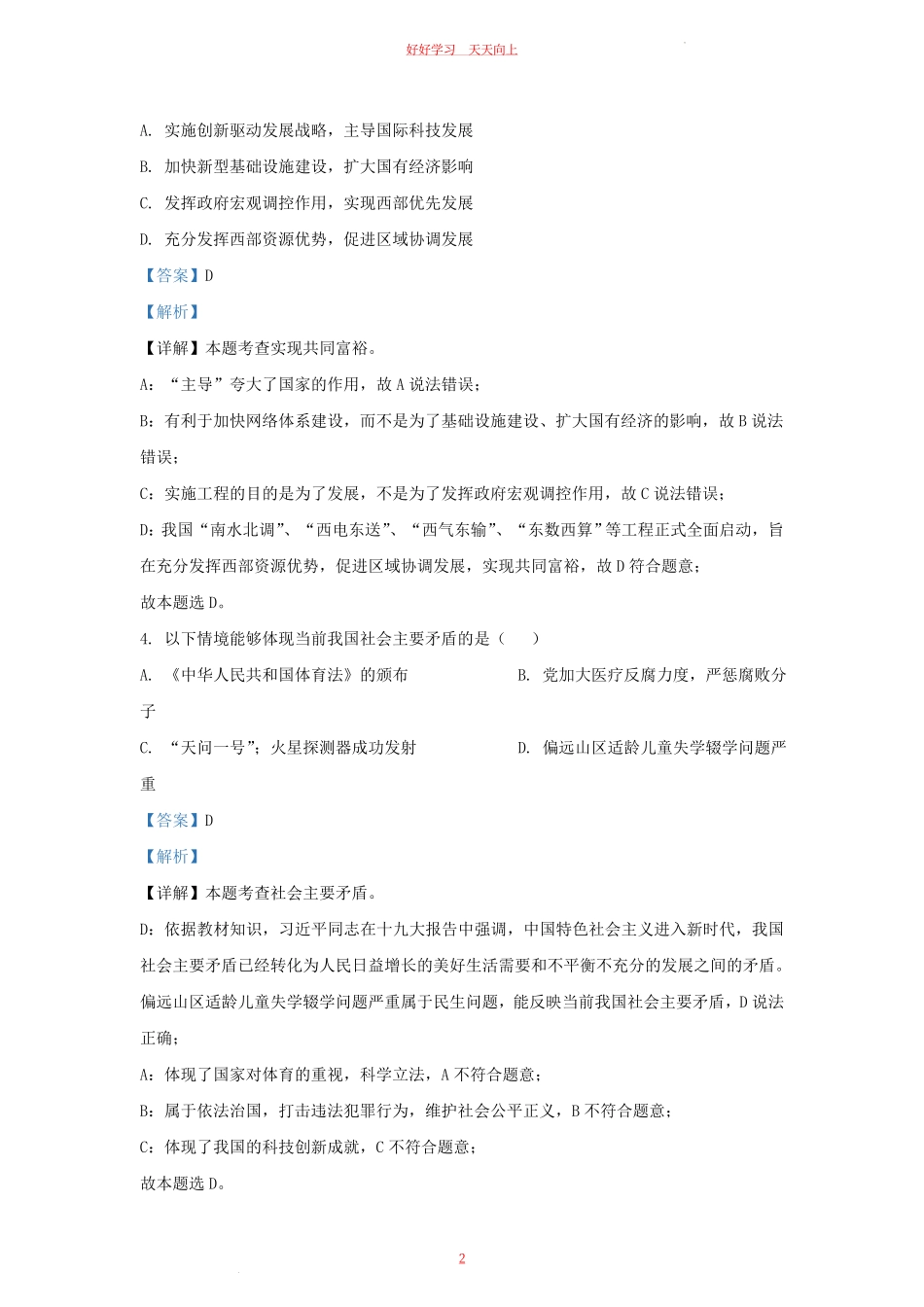 2023-2024学年天津市南开区九年级上学期道德与法治期中试题及答案.pdf_第1页