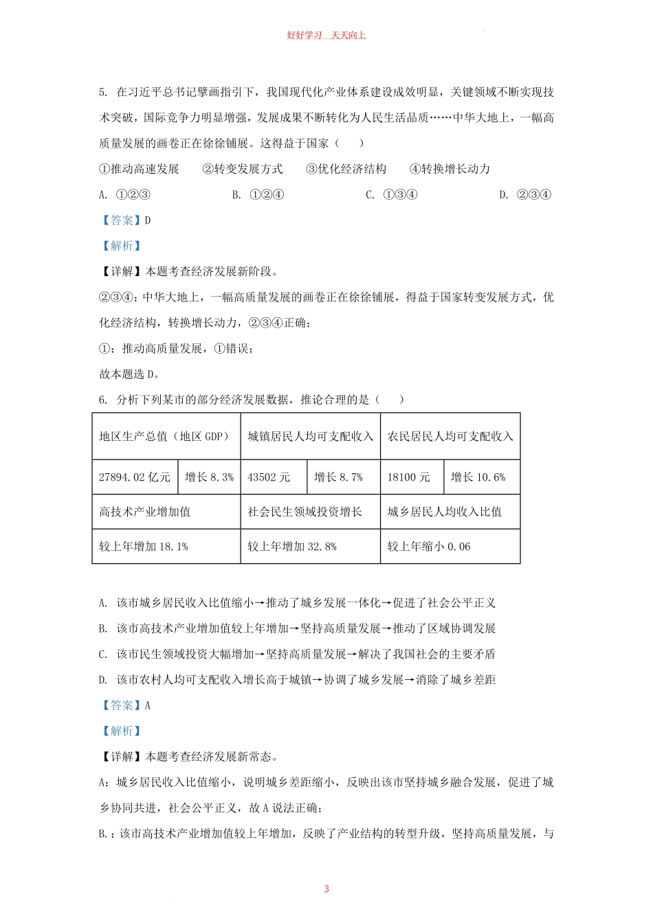 2023-2024学年天津市南开区九年级上学期道德与法治期中试题及答案.pdf_第2页