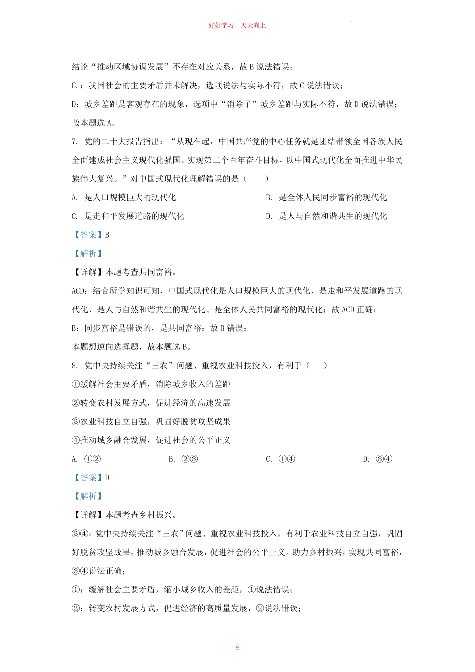 2023-2024学年天津市南开区九年级上学期道德与法治期中试题及答案.pdf_第3页
