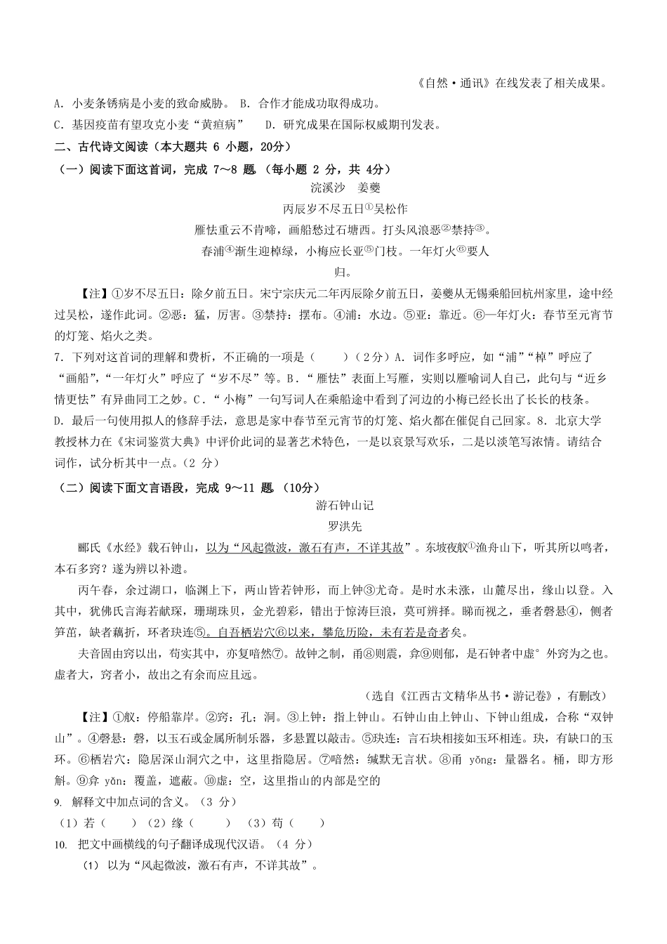 2023-2024学年江西省抚州市东乡区八年级上学期期中语文试题及答案.pdf_第2页
