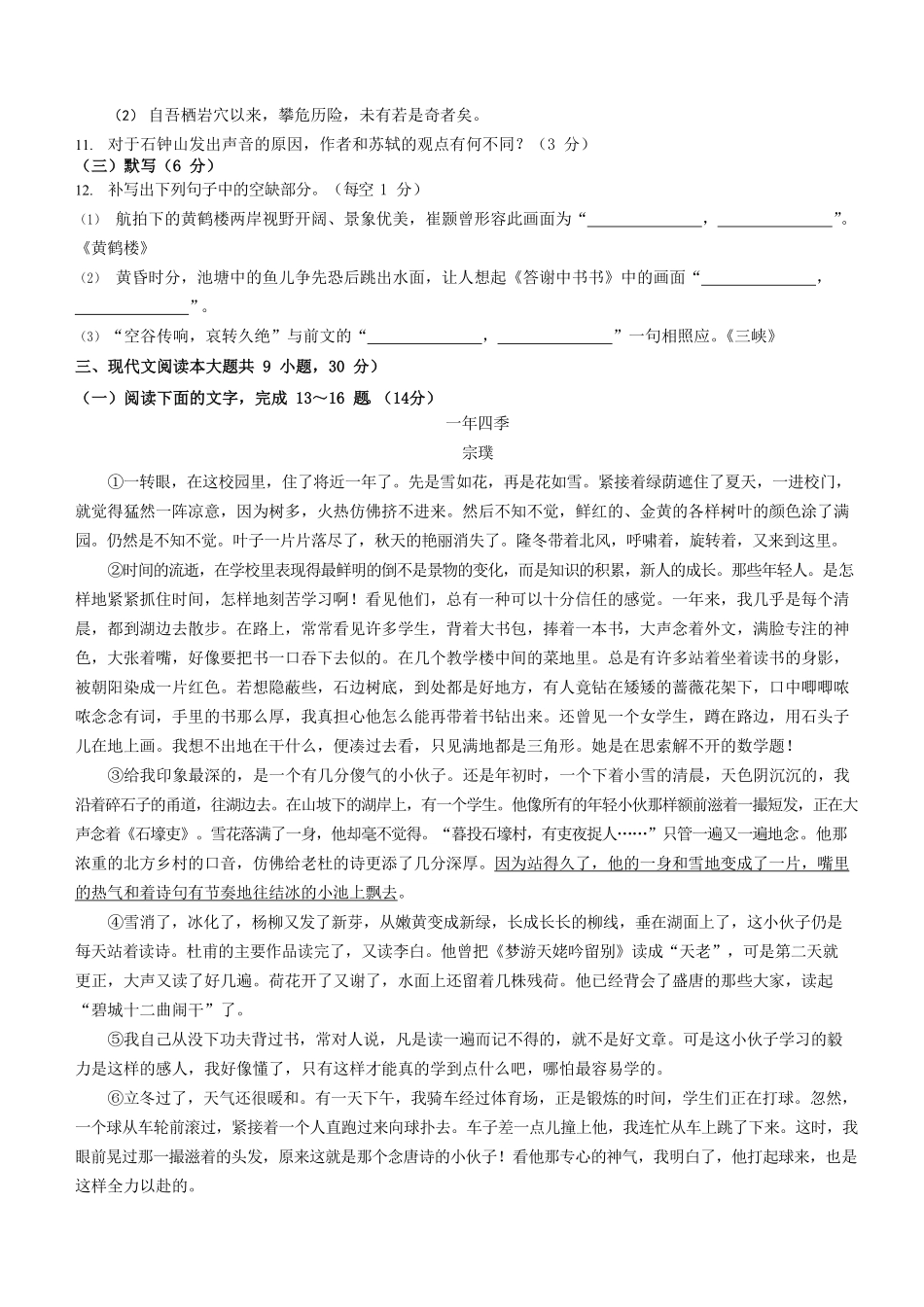 2023-2024学年江西省抚州市东乡区八年级上学期期中语文试题及答案.pdf_第3页