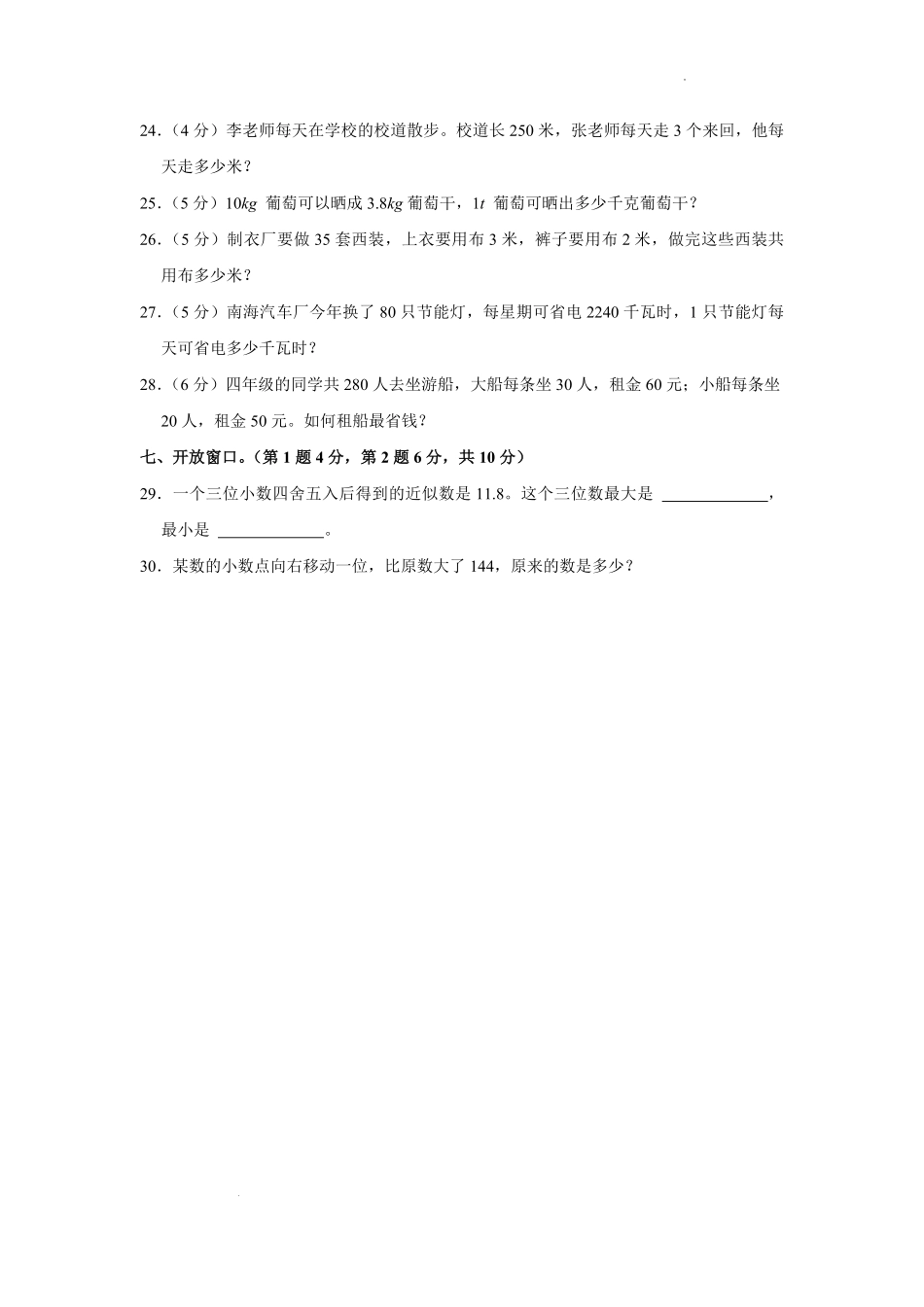 2022-2023学年广东省佛山市狮山镇四年级下学期期中数学真题及答案.pdf_第3页