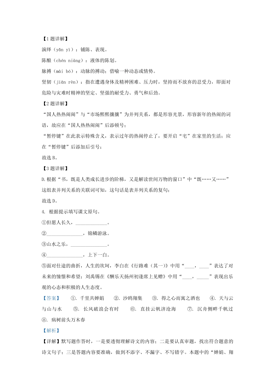 2021-2022学年江苏省泰州市姜堰区九年级上学期语文期中试题及答案.pdf_第2页