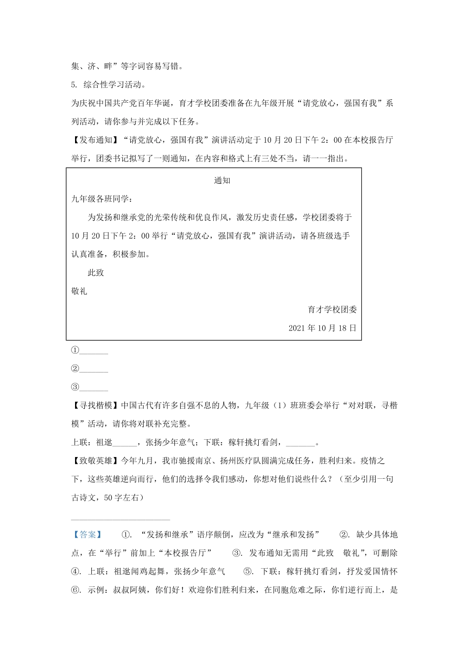 2021-2022学年江苏省泰州市姜堰区九年级上学期语文期中试题及答案.pdf_第3页
