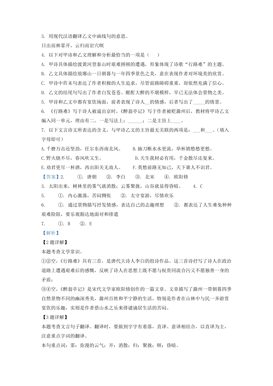 2022-2023学年上海市黄浦区九年级上学期语文第二次月考试题及答案.pdf_第2页