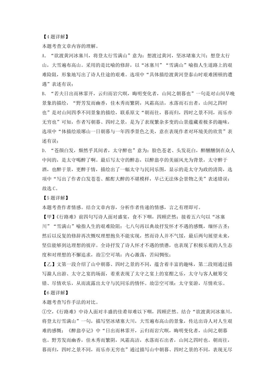2022-2023学年上海市黄浦区九年级上学期语文第二次月考试题及答案.pdf_第3页