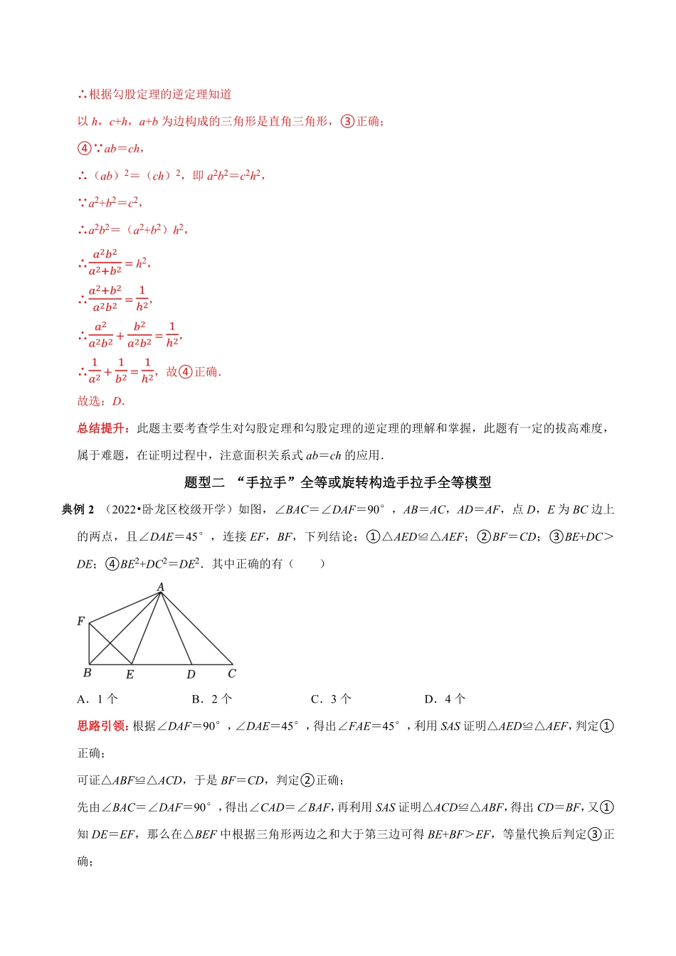 部编数学八年级下册专题10勾股定理的综合探究题型解析版含答案.pdf_第2页