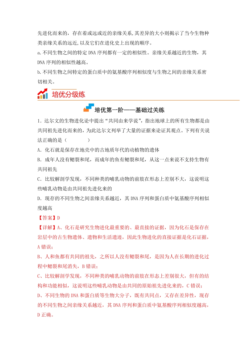 高中试卷-6.1 生物有共同祖先的证据(含答案).pdf_第2页
