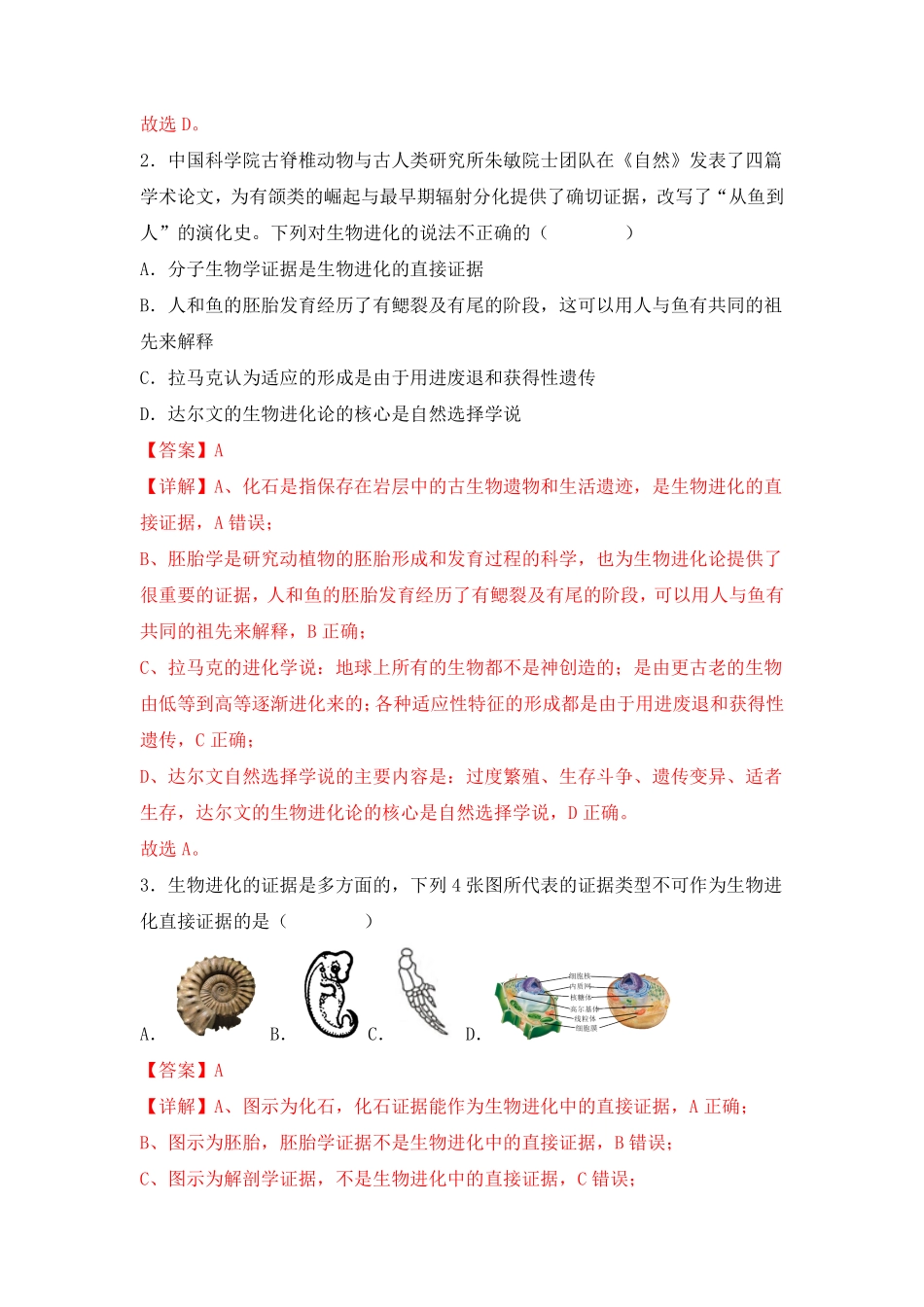 高中试卷-6.1 生物有共同祖先的证据(含答案).pdf_第3页
