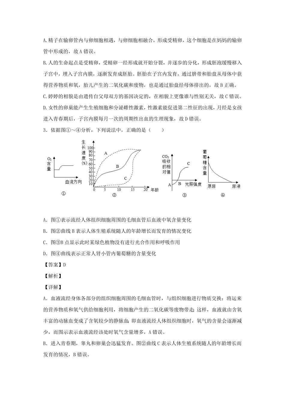 七年级下册科学第一章第二节测试卷及答案浙教版.pdf_第1页