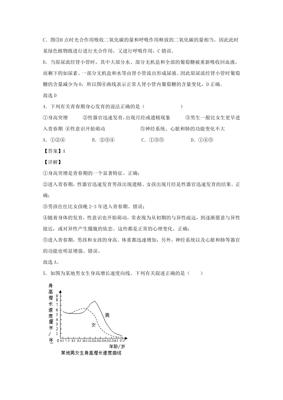 七年级下册科学第一章第二节测试卷及答案浙教版.pdf_第2页