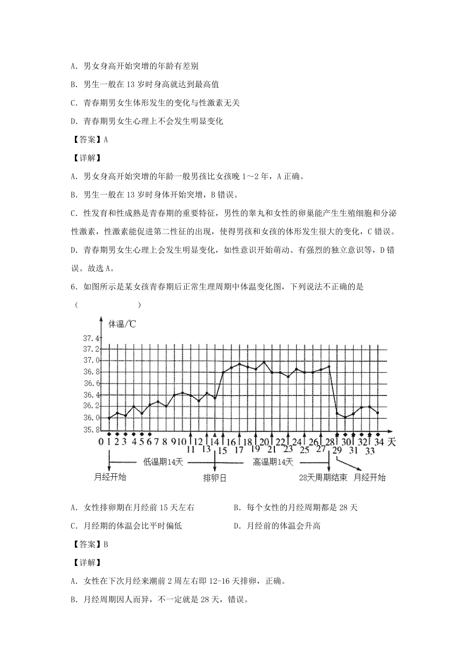 七年级下册科学第一章第二节测试卷及答案浙教版.pdf_第3页